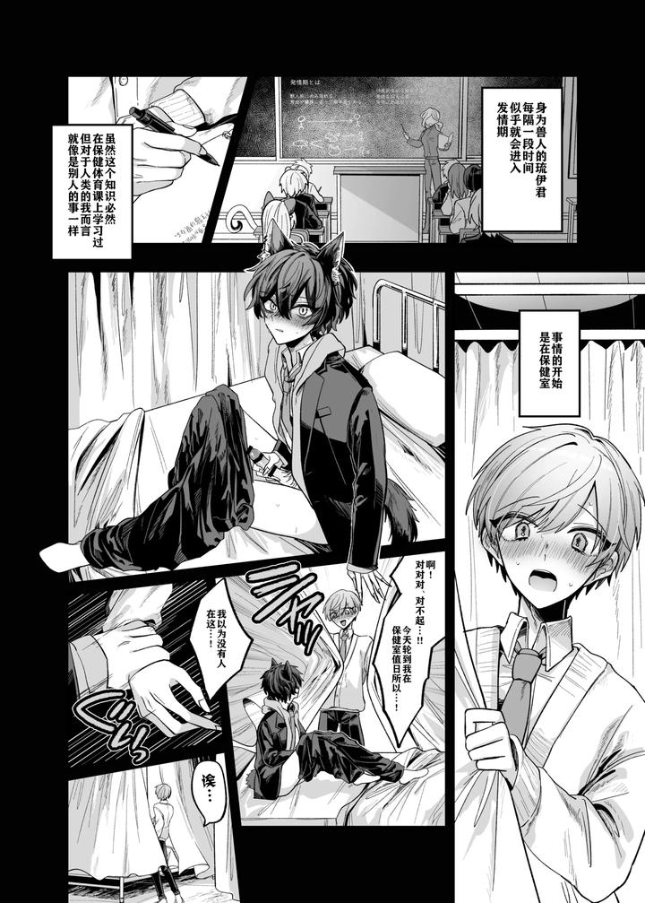 Intoku Caterwau by Kanshouyaku (miska) [Chn] page 11