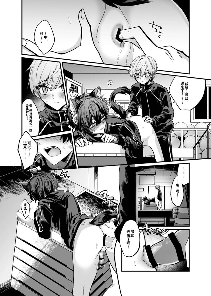 Intoku Caterwau by Kanshouyaku (miska) [Chn] page 13