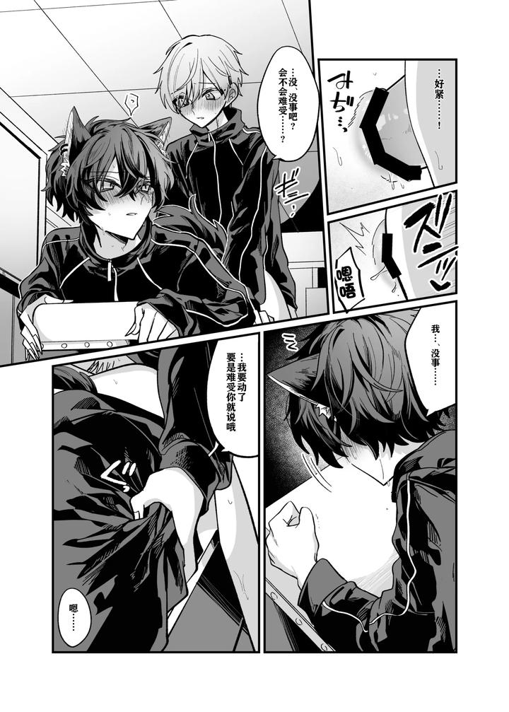 Intoku Caterwau by Kanshouyaku (miska) [Chn] page 14