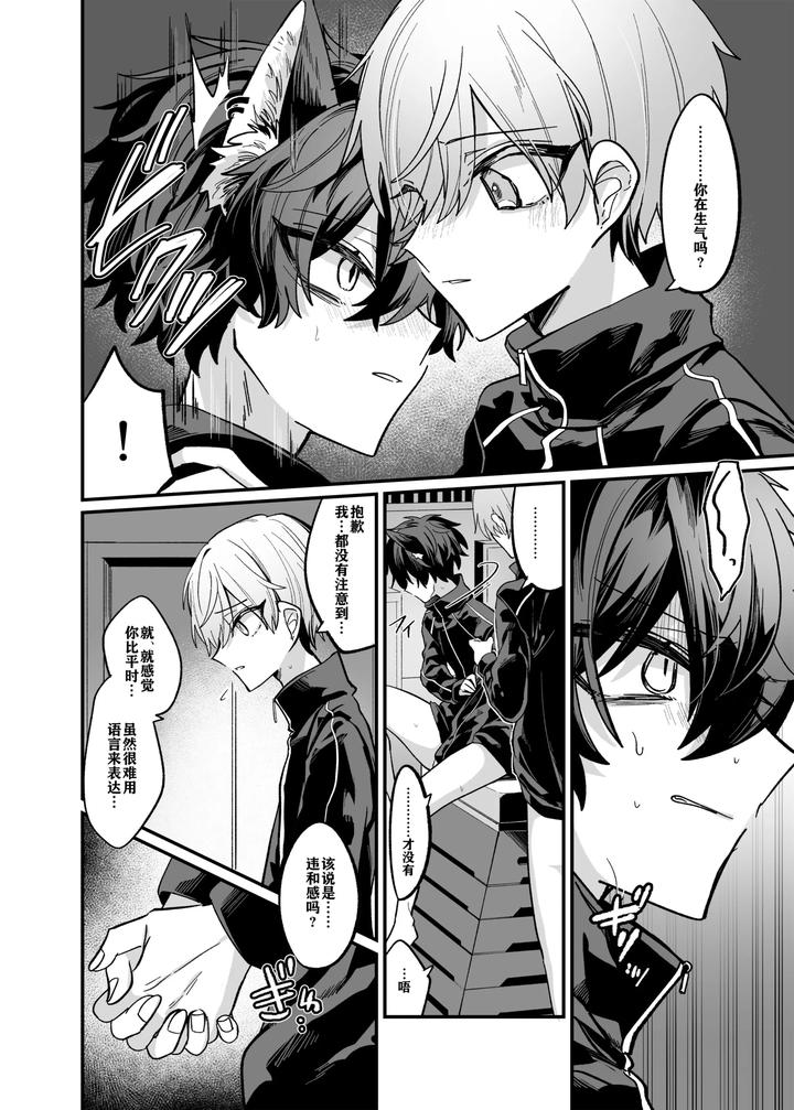 Intoku Caterwau by Kanshouyaku (miska) [Chn] page 17