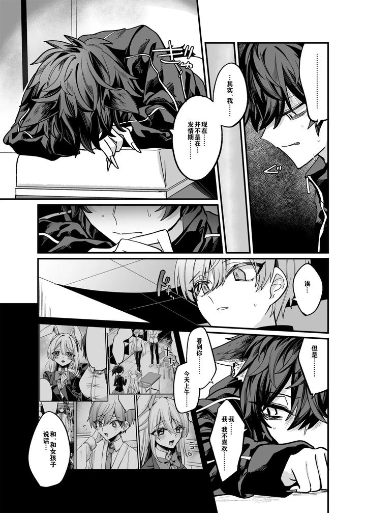 Intoku Caterwau by Kanshouyaku (miska) [Chn] page 18