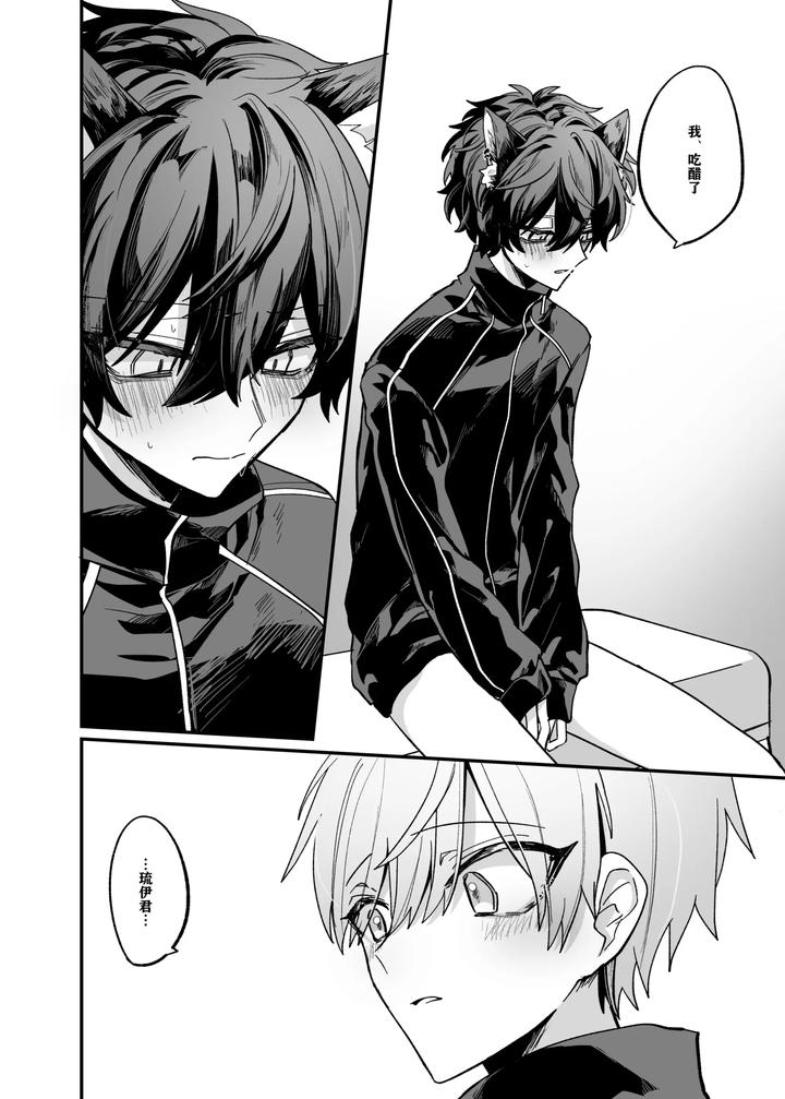 Intoku Caterwau by Kanshouyaku (miska) [Chn] page 19