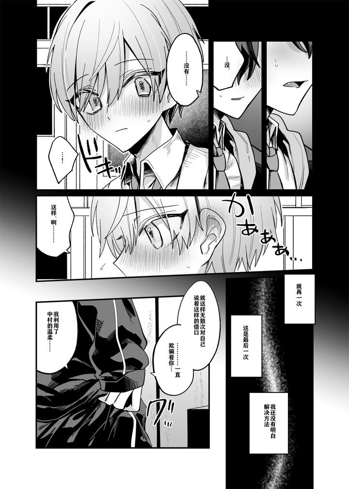 Intoku Caterwau by Kanshouyaku (miska) [Chn] page 21