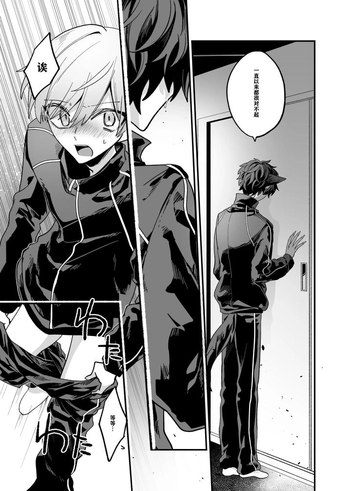 Intoku Caterwau by Kanshouyaku (miska) [Chn] page 22