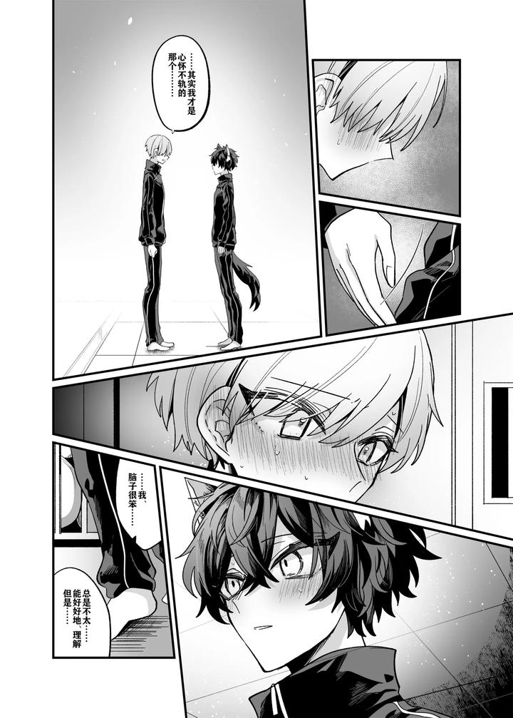 Intoku Caterwau by Kanshouyaku (miska) [Chn] page 25