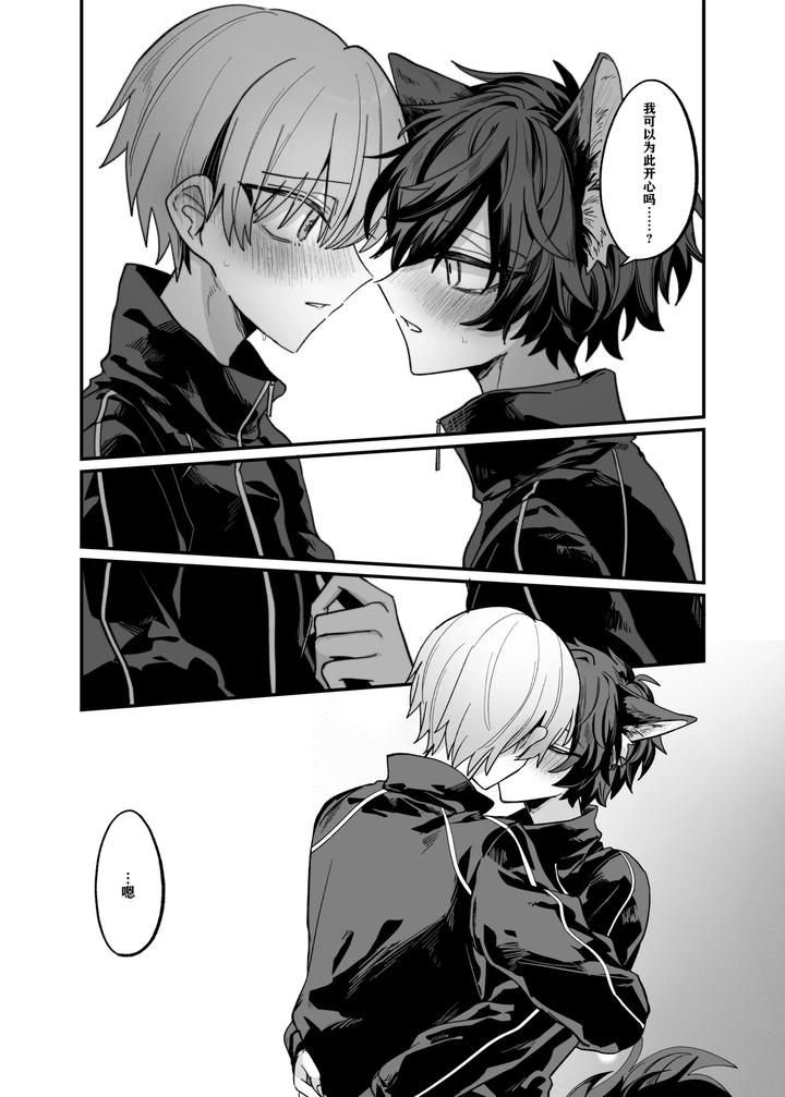 Intoku Caterwau by Kanshouyaku (miska) [Chn] page 26