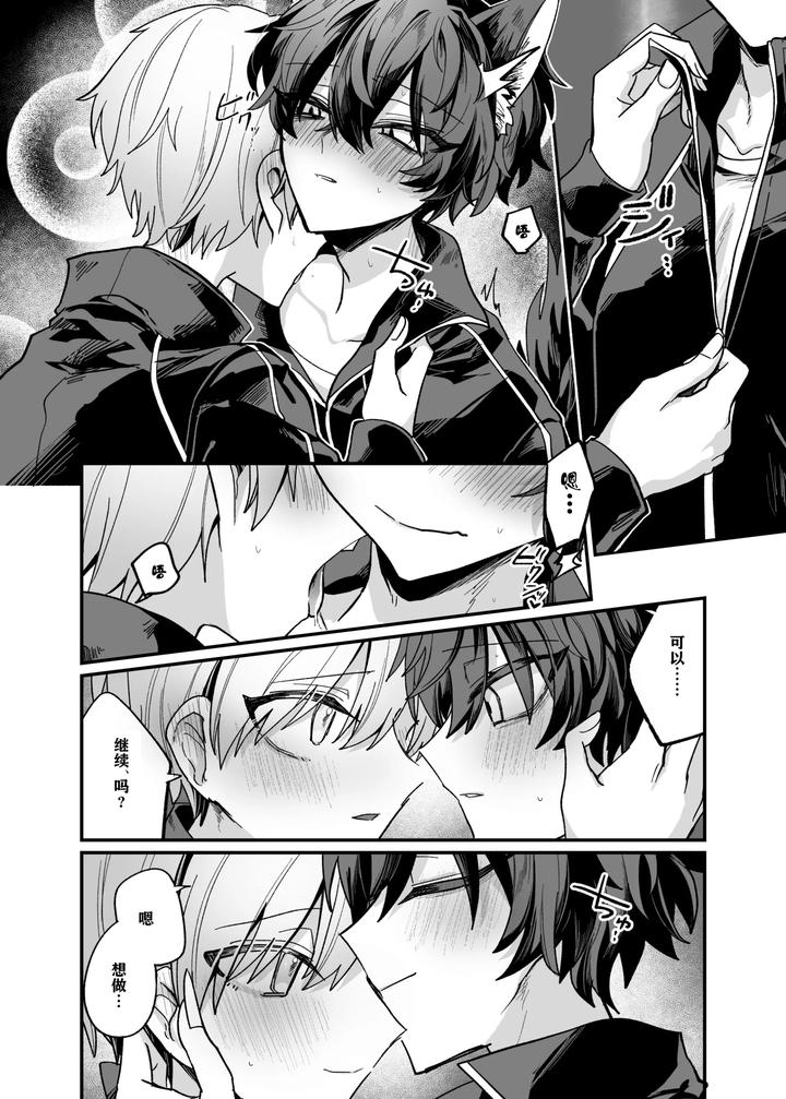 Intoku Caterwau by Kanshouyaku (miska) [Chn] page 27