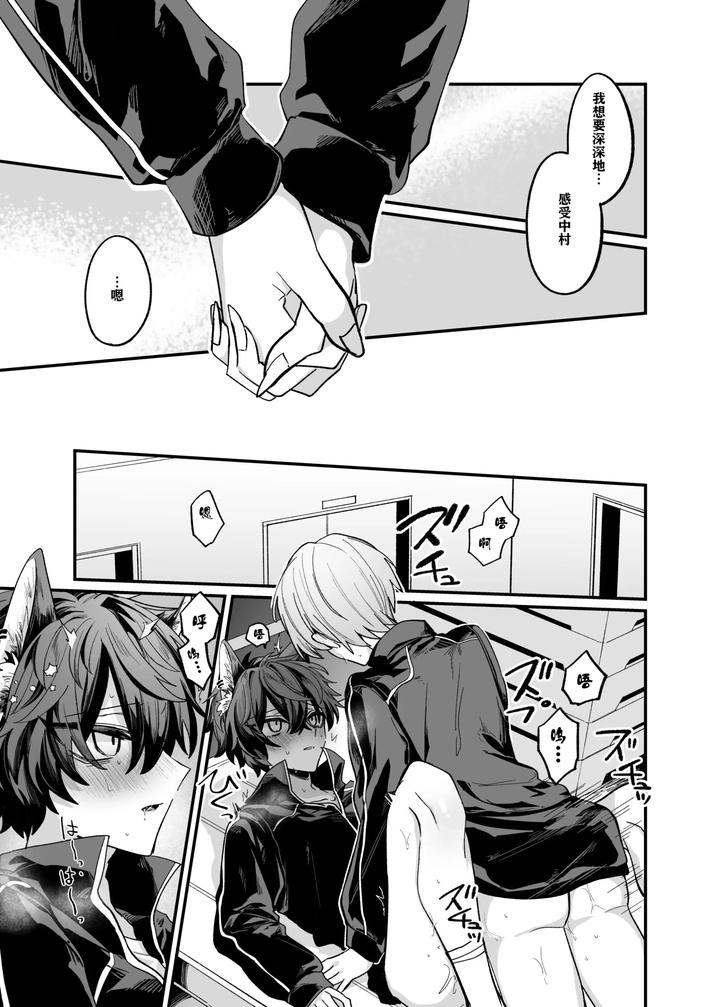 Intoku Caterwau by Kanshouyaku (miska) [Chn] page 28