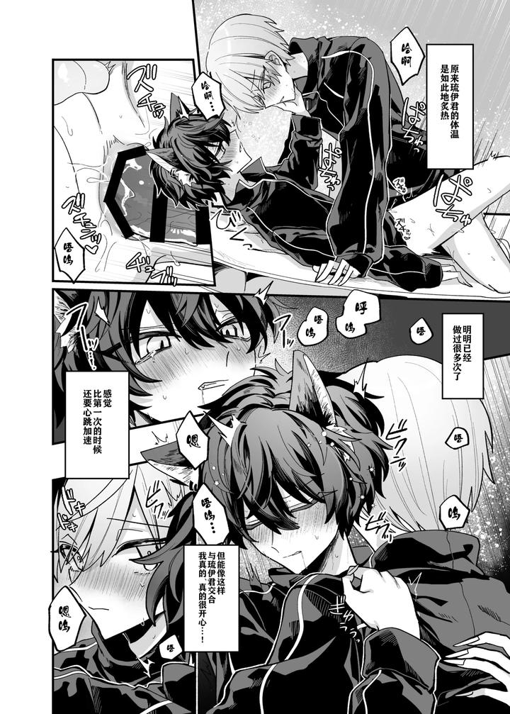 Intoku Caterwau by Kanshouyaku (miska) [Chn] page 29