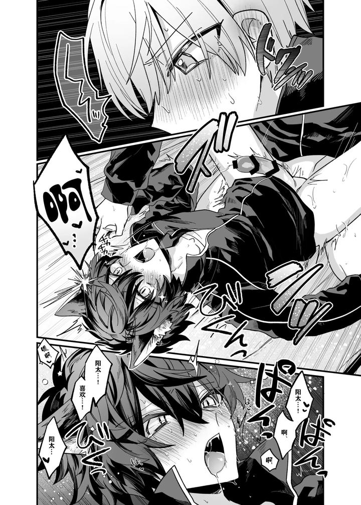 Intoku Caterwau by Kanshouyaku (miska) [Chn] page 31