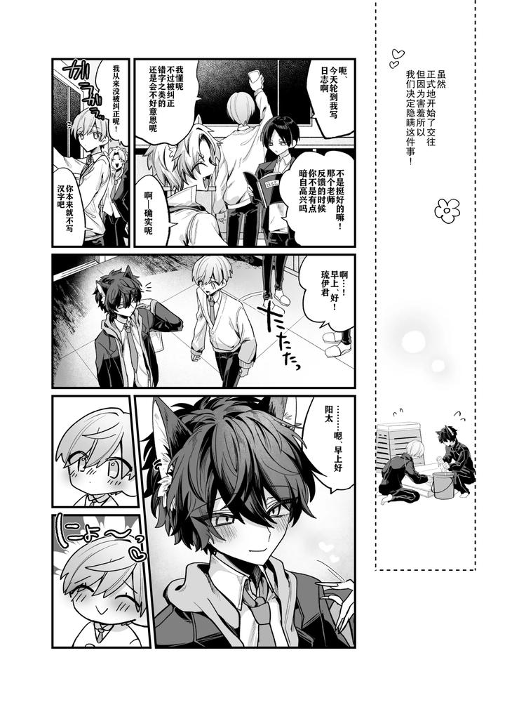 Intoku Caterwau by Kanshouyaku (miska) [Chn] page 33