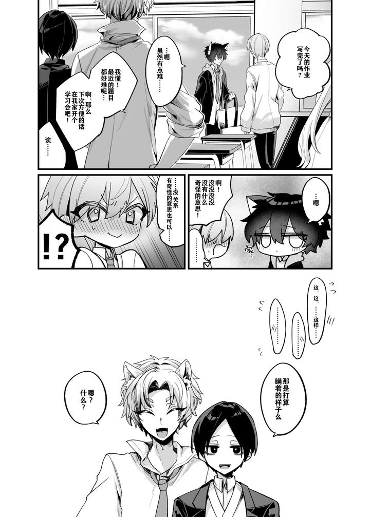 Intoku Caterwau by Kanshouyaku (miska) [Chn] page 34