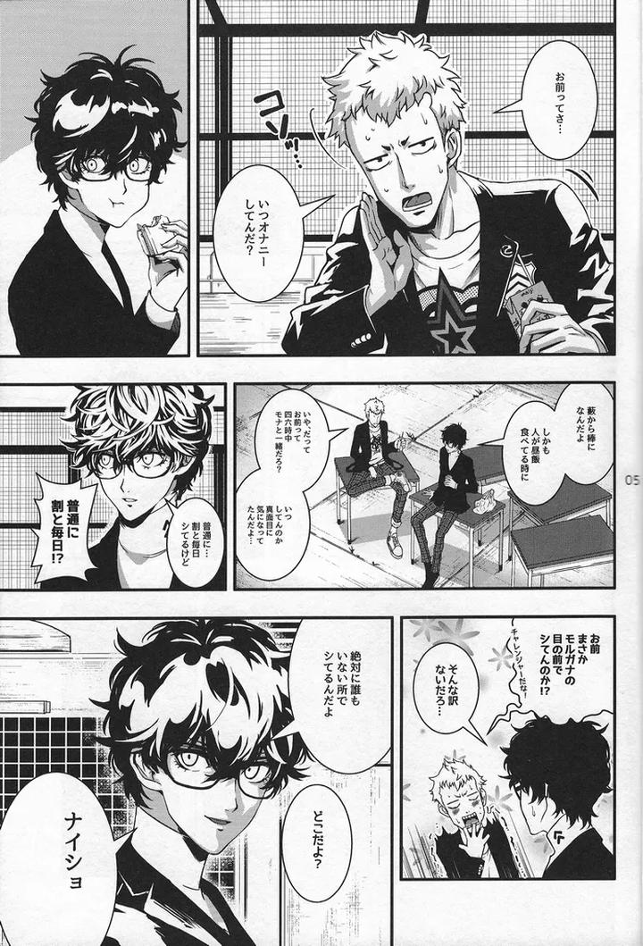 Persona 5 Dj – Love Thyself by Mayotta [JP] page 4