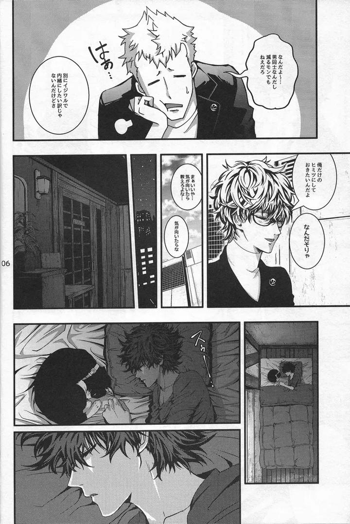 Persona 5 Dj – Love Thyself by Mayotta [JP] page 5