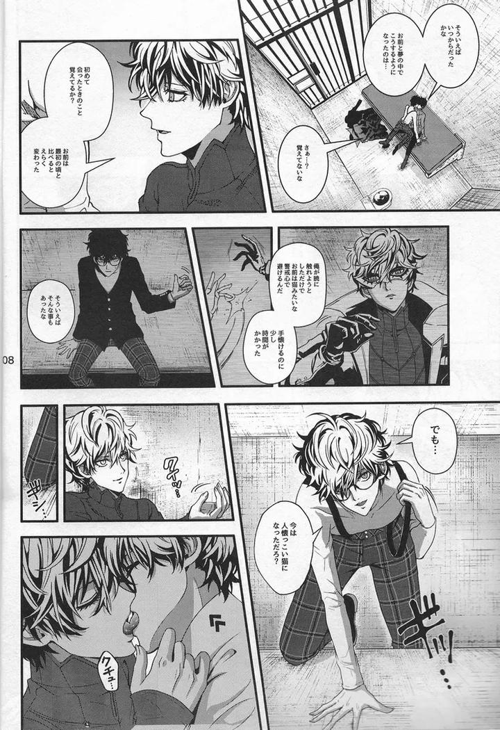 Persona 5 Dj – Love Thyself by Mayotta [JP] page 7