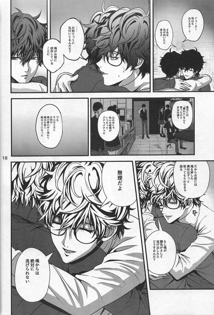 Persona 5 Dj – Love Thyself by Mayotta [JP] page 17