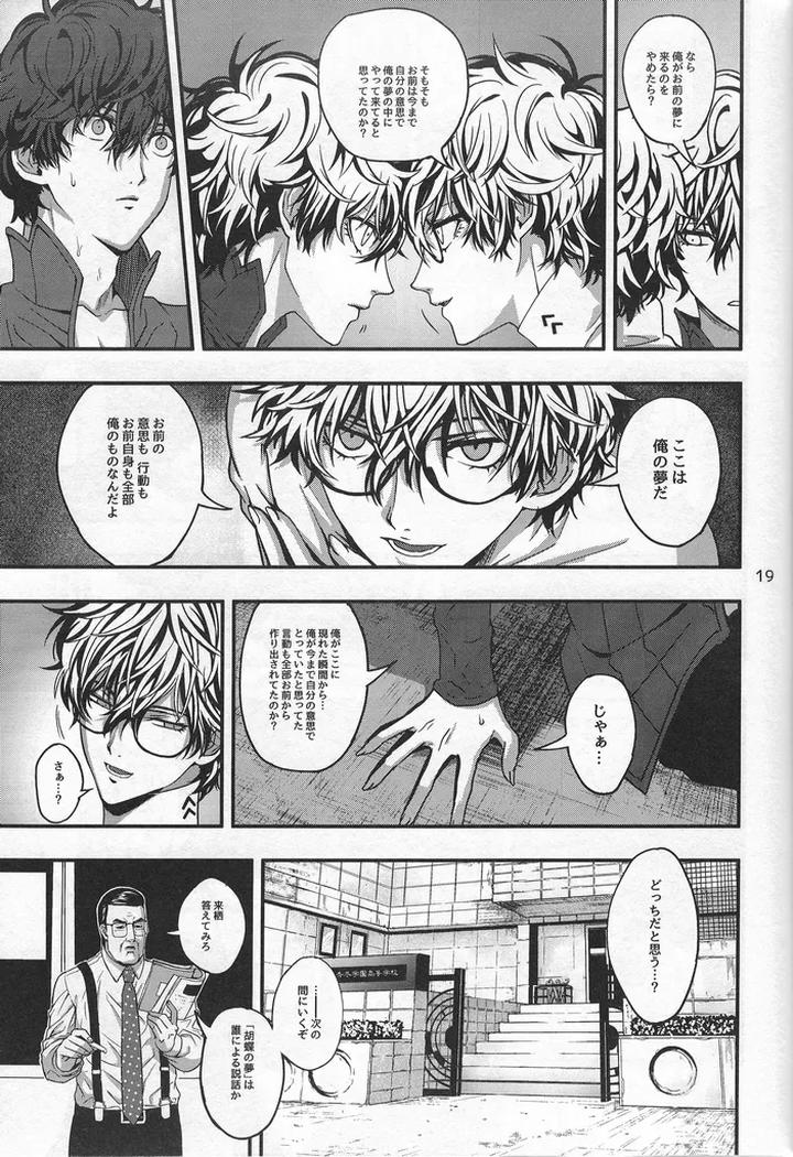 Persona 5 Dj – Love Thyself by Mayotta [JP] page 18