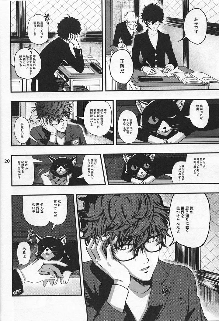 Persona 5 Dj – Love Thyself by Mayotta [JP] page 19
