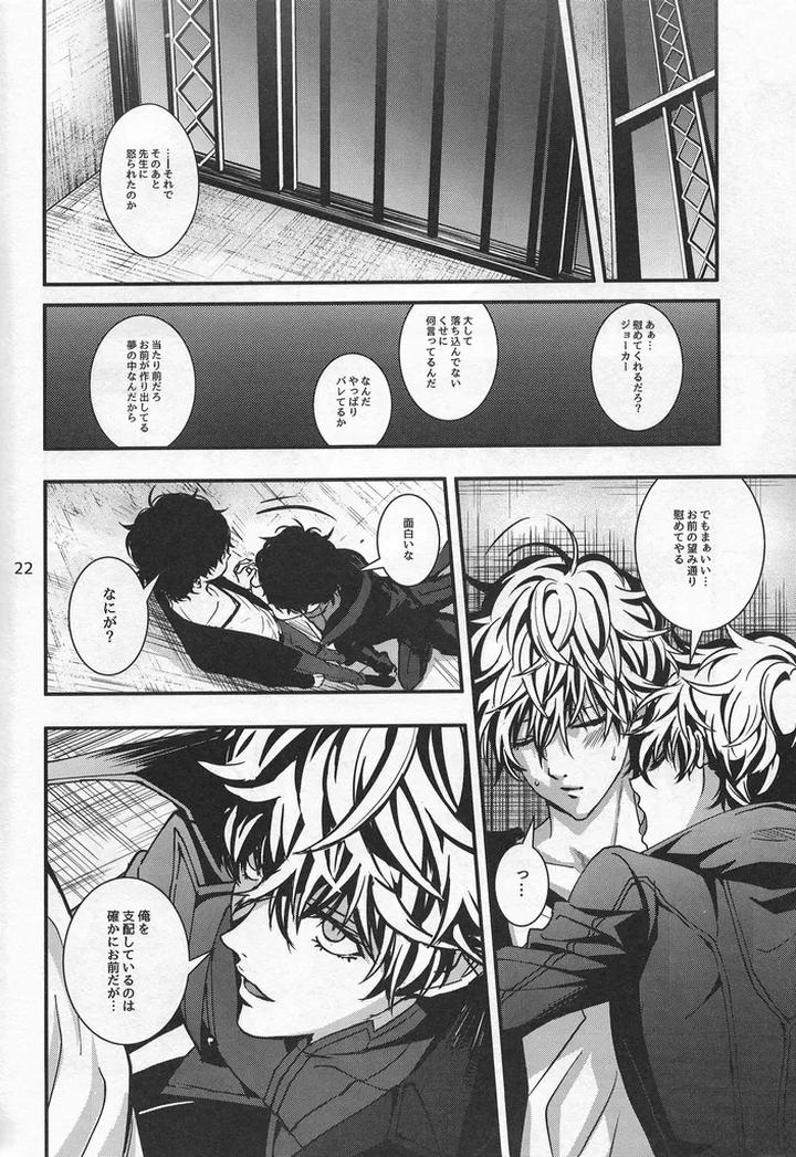 Persona 5 Dj – Love Thyself by Mayotta [JP] page 21