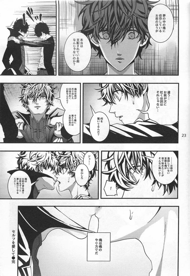 Persona 5 Dj – Love Thyself by Mayotta [JP] page 22