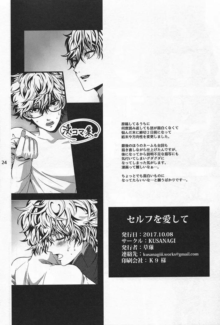 Persona 5 Dj – Love Thyself by Mayotta [JP] page 23