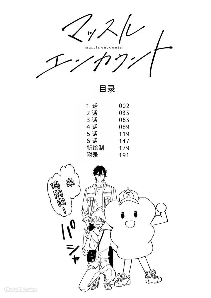 Massuru Enkaunto Zenpen by Nabara Shouko [Chn] page 2