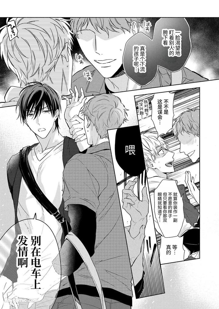 Massuru Enkaunto Zenpen by Nabara Shouko [Chn] page 5