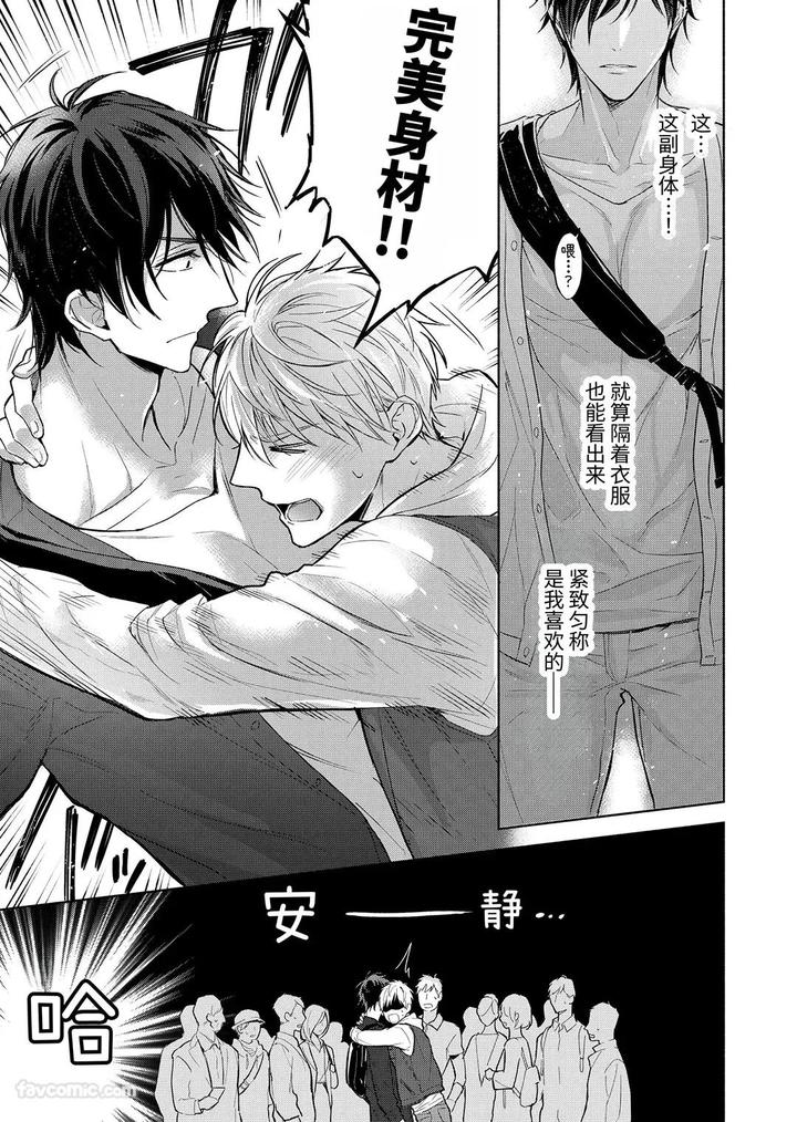 Massuru Enkaunto Zenpen by Nabara Shouko [Chn] page 7