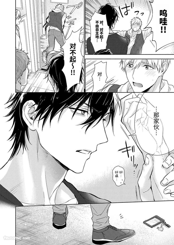 Massuru Enkaunto Zenpen by Nabara Shouko [Chn] page 8