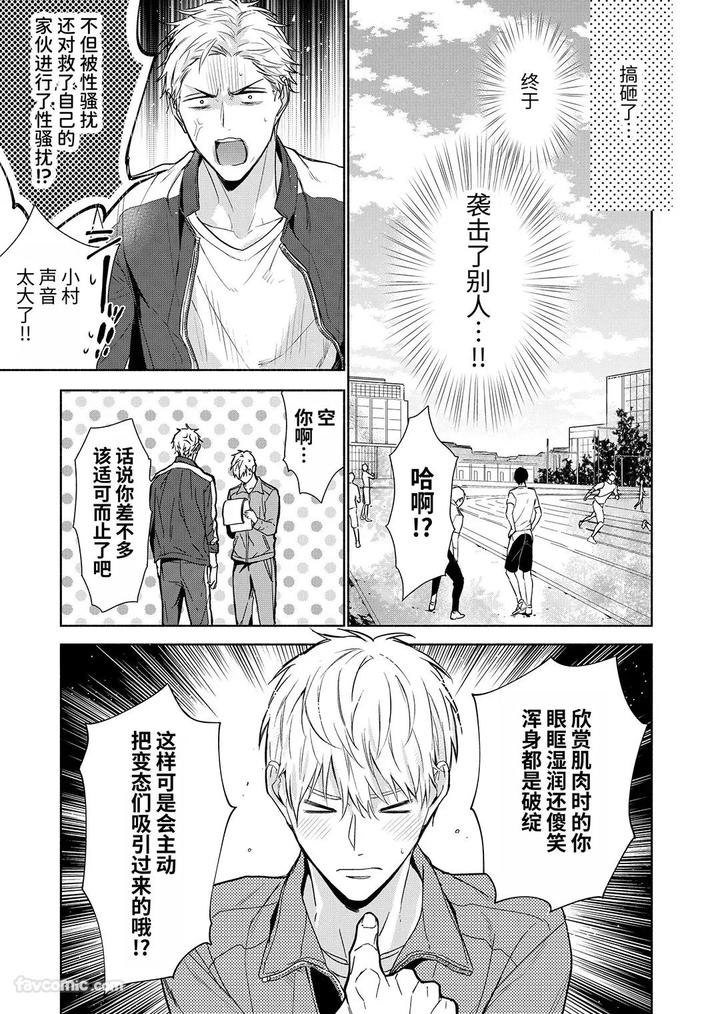 Massuru Enkaunto Zenpen by Nabara Shouko [Chn] page 9