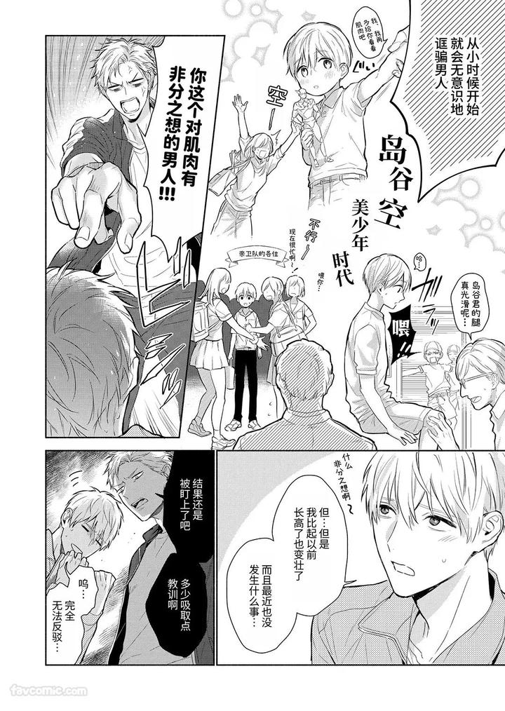 Massuru Enkaunto Zenpen by Nabara Shouko [Chn] page 10