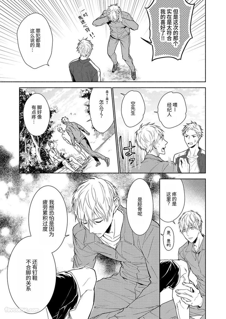 Massuru Enkaunto Zenpen by Nabara Shouko [Chn] page 11