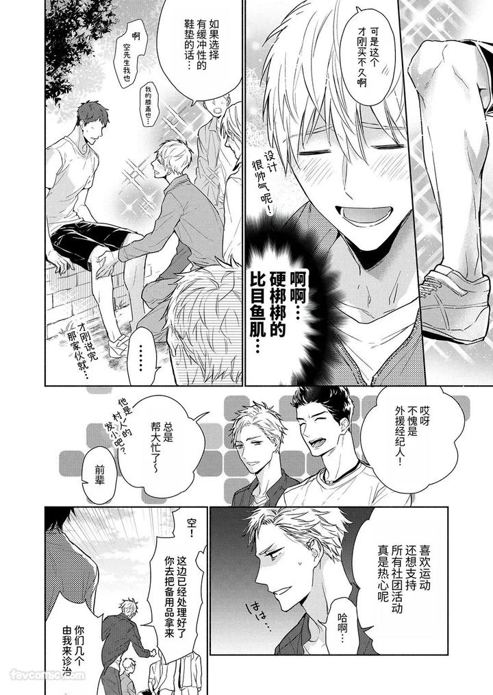 Massuru Enkaunto Zenpen by Nabara Shouko [Chn] page 12