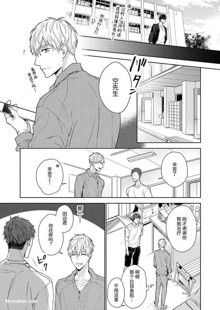 Massuru Enkaunto Zenpen by Nabara Shouko [Chn] page 13