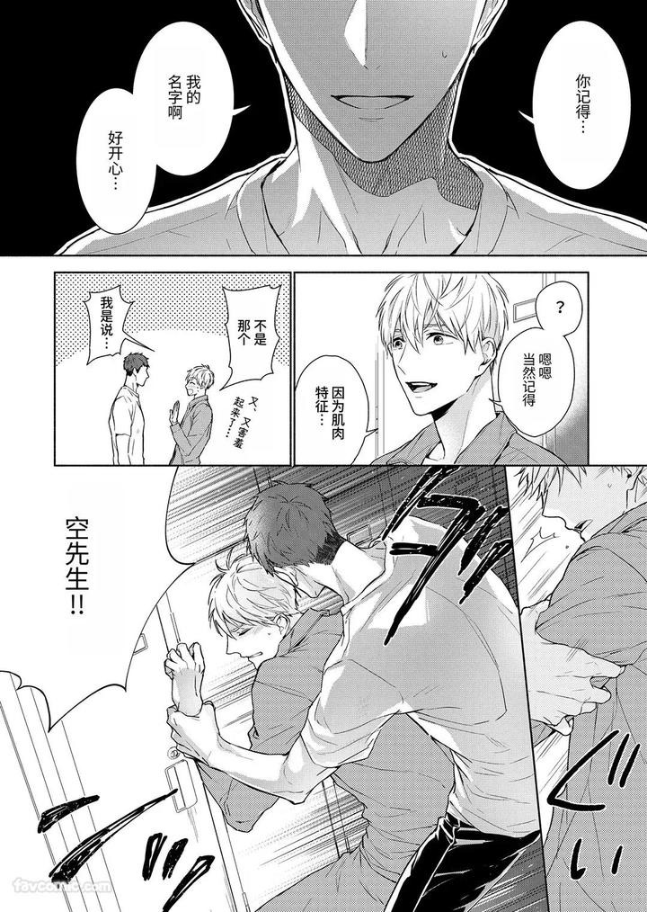 Massuru Enkaunto Zenpen by Nabara Shouko [Chn] page 14