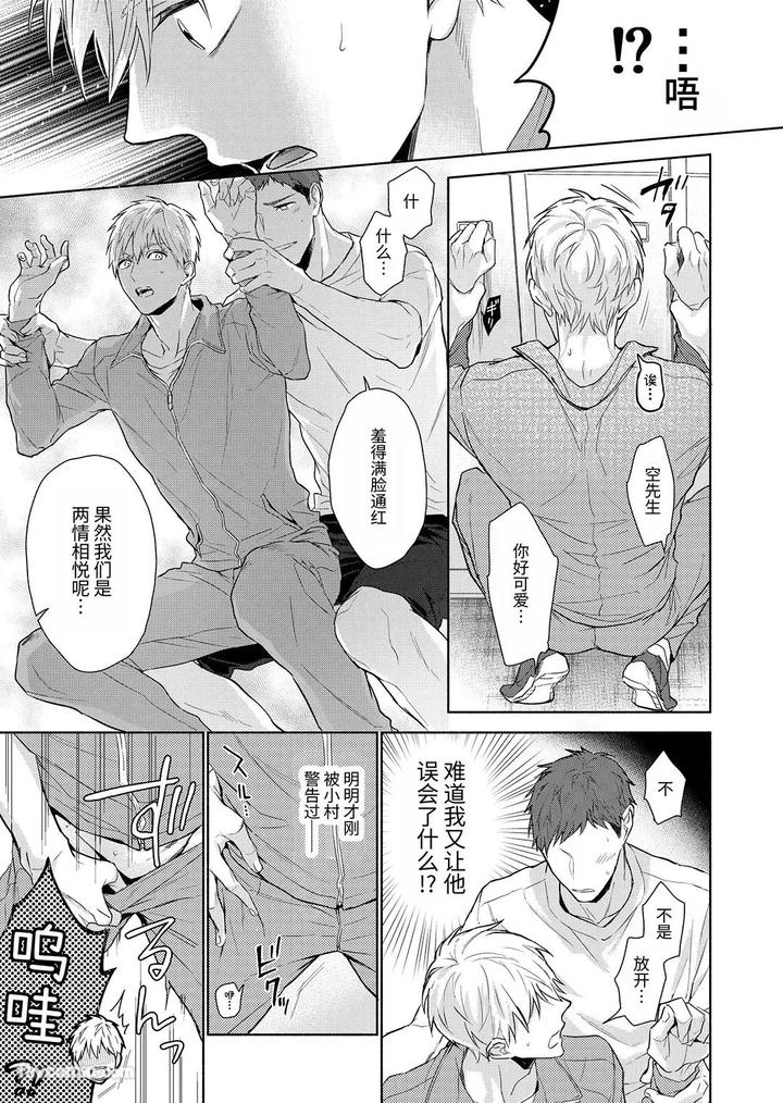 Massuru Enkaunto Zenpen by Nabara Shouko [Chn] page 15