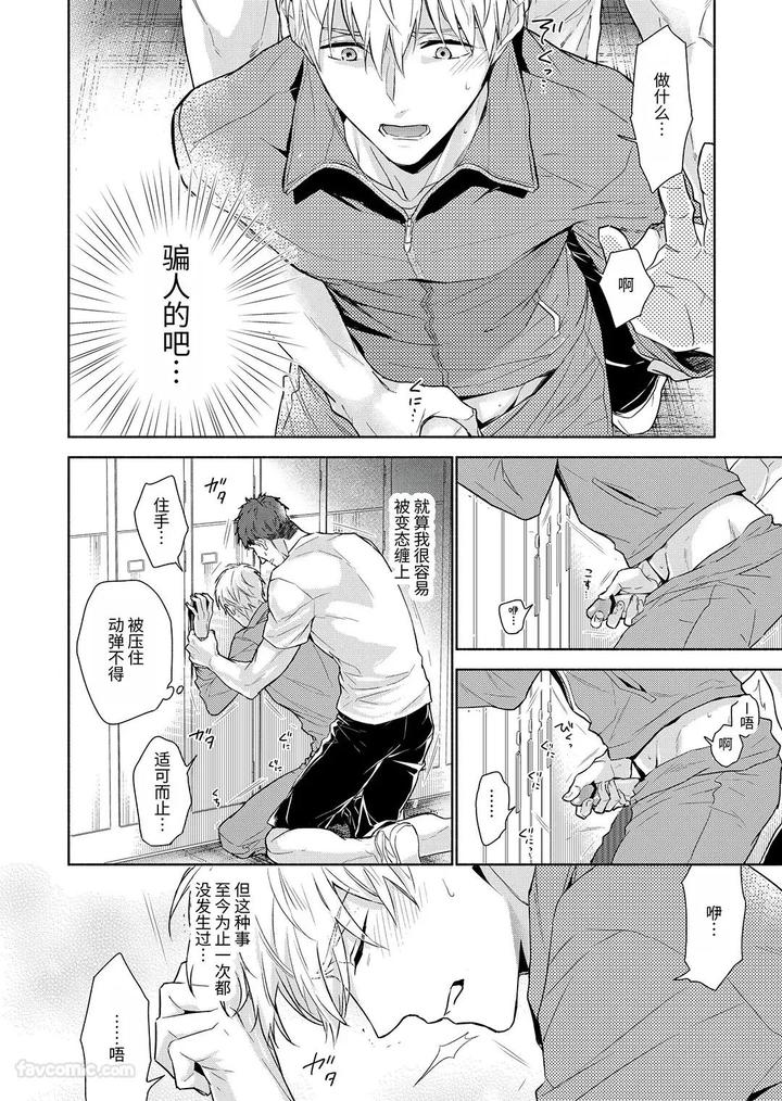 Massuru Enkaunto Zenpen by Nabara Shouko [Chn] page 16