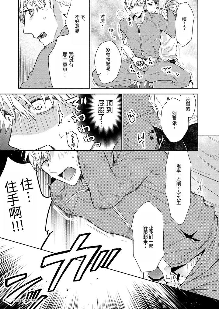 Massuru Enkaunto Zenpen by Nabara Shouko [Chn] page 17