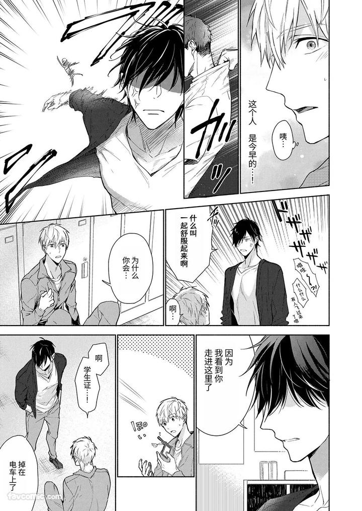 Massuru Enkaunto Zenpen by Nabara Shouko [Chn] page 19