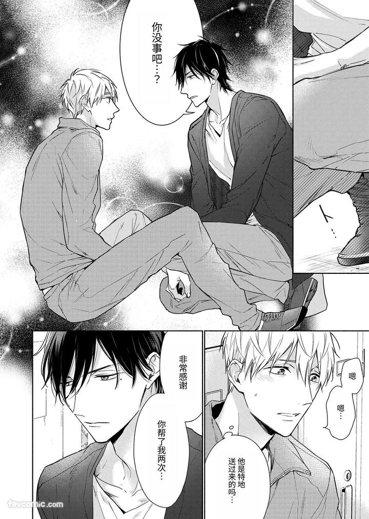 Massuru Enkaunto Zenpen by Nabara Shouko [Chn] page 20