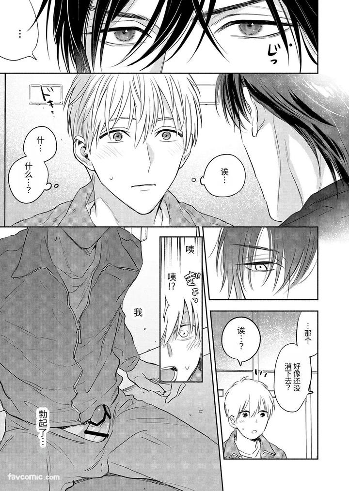 Massuru Enkaunto Zenpen by Nabara Shouko [Chn] page 21