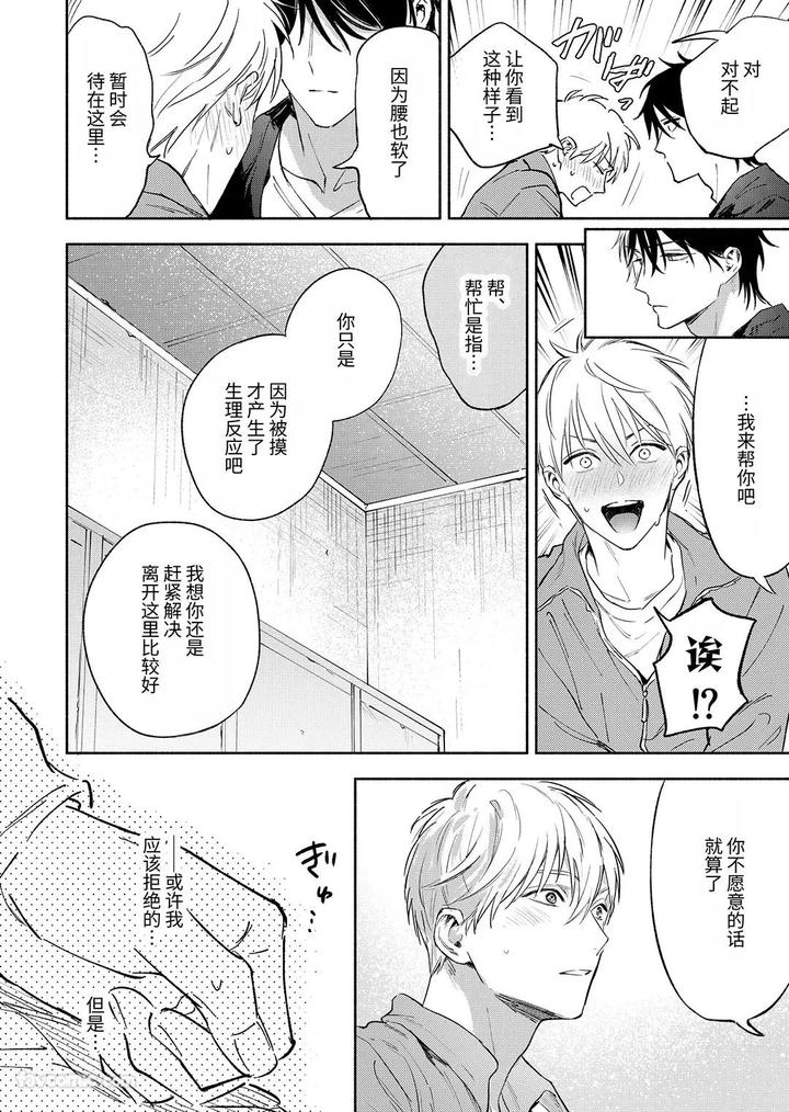 Massuru Enkaunto Zenpen by Nabara Shouko [Chn] page 22