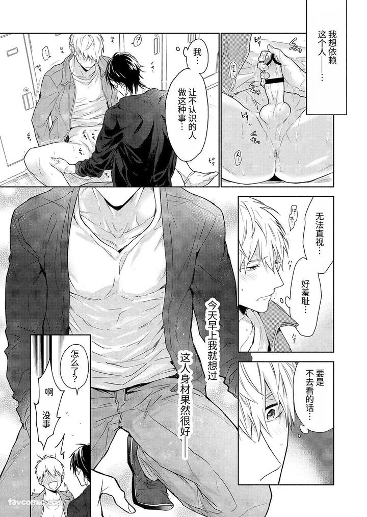 Massuru Enkaunto Zenpen by Nabara Shouko [Chn] page 23