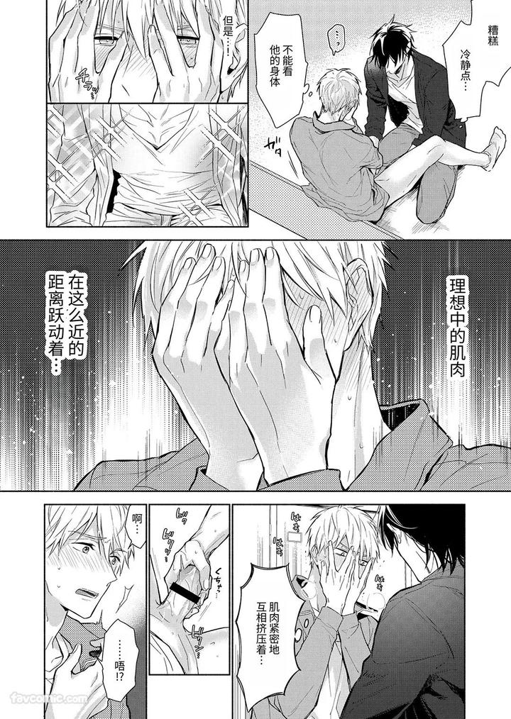 Massuru Enkaunto Zenpen by Nabara Shouko [Chn] page 24