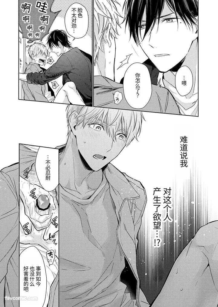 Massuru Enkaunto Zenpen by Nabara Shouko [Chn] page 25