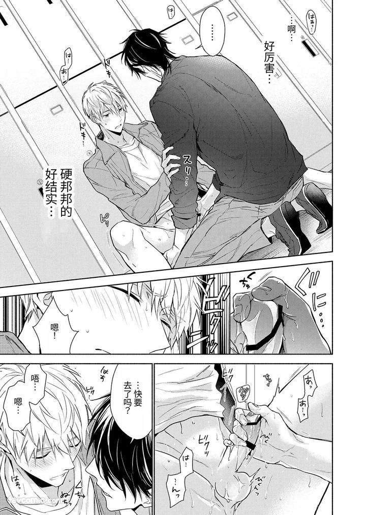 Massuru Enkaunto Zenpen by Nabara Shouko [Chn] page 27