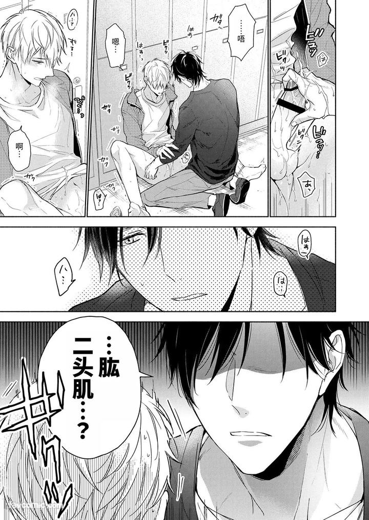 Massuru Enkaunto Zenpen by Nabara Shouko [Chn] page 29