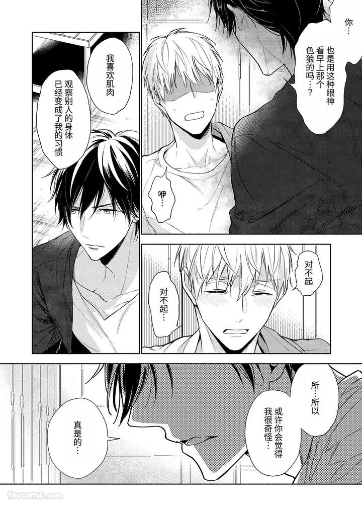 Massuru Enkaunto Zenpen by Nabara Shouko [Chn] page 30