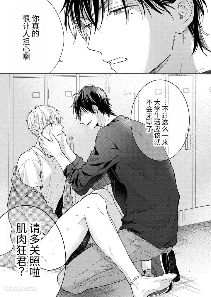 Massuru Enkaunto Zenpen by Nabara Shouko [Chn] page 31