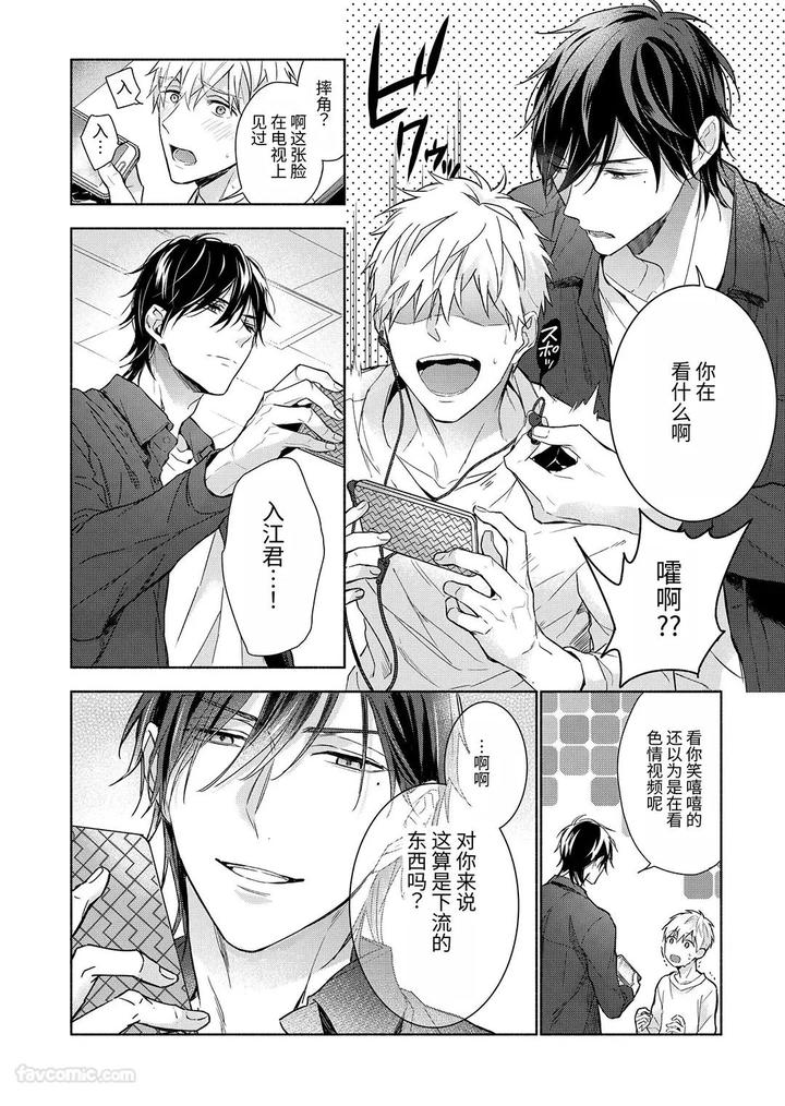 Massuru Enkaunto Zenpen by Nabara Shouko [Chn] page 34